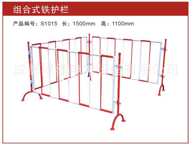 組合式安全護(hù)欄