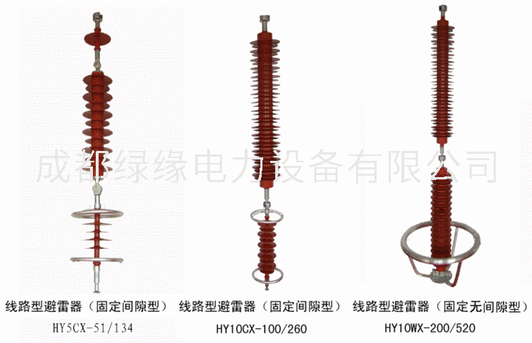 HY10WX系列110KV線(xiàn)路型避雷器